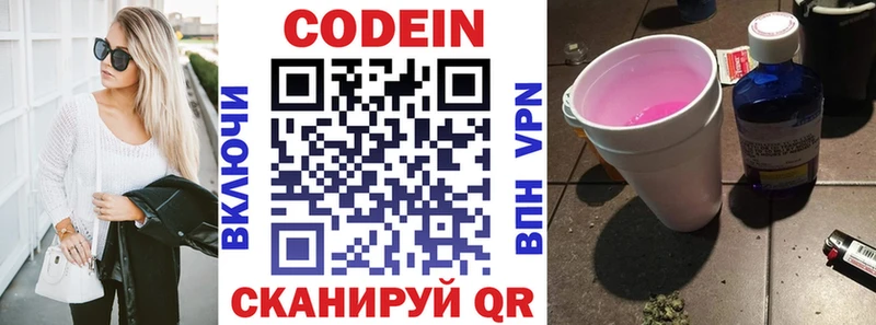 Кодеин Purple Drank  Купить  Нефтегорск 